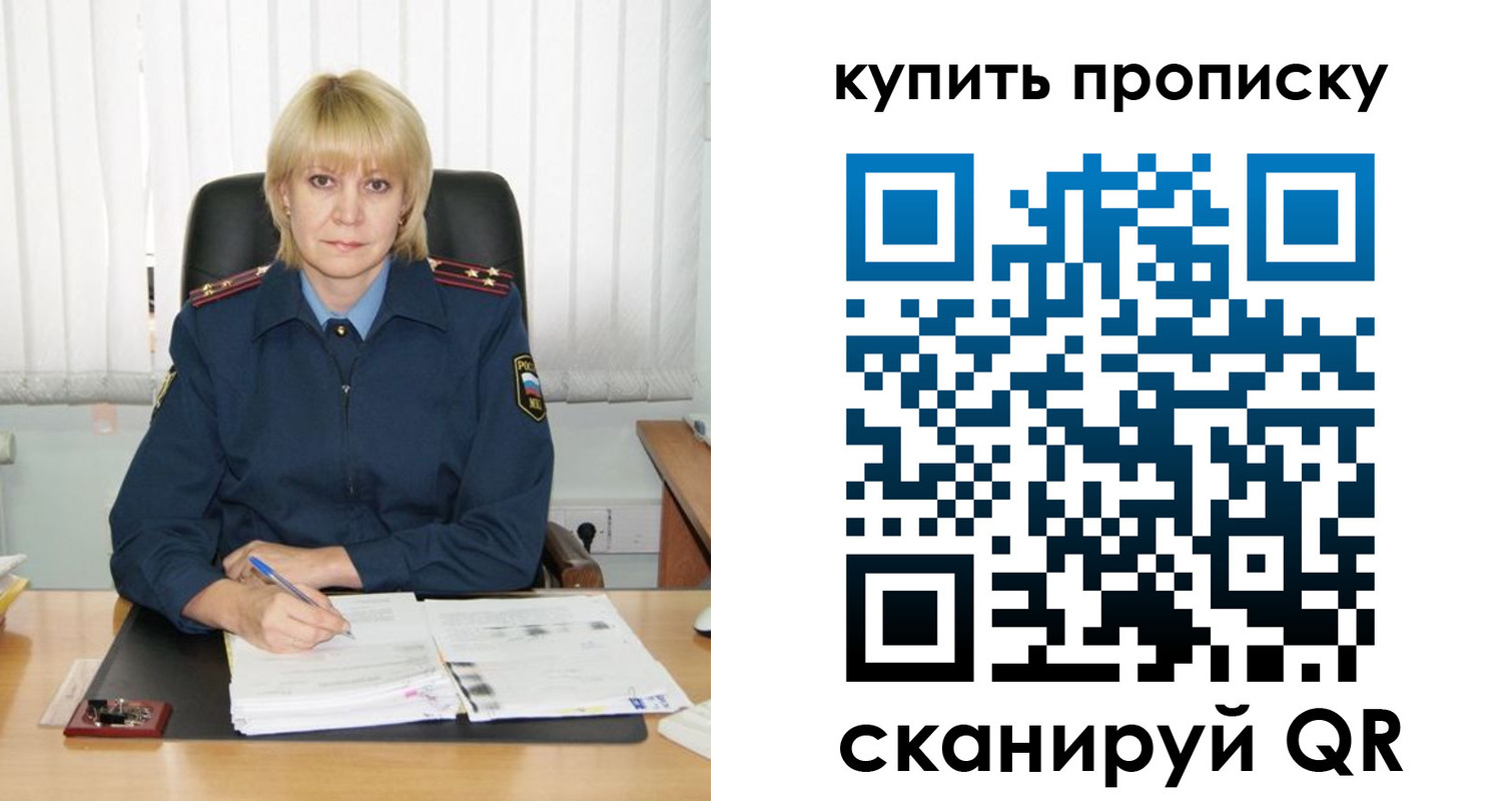 купить прописку в Пласте